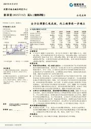 全方位调整已现成效，向上趋势进一步确立