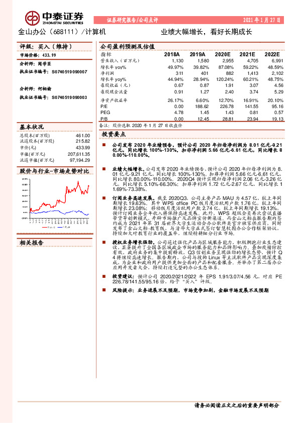 业绩大幅增长，看好长期成长