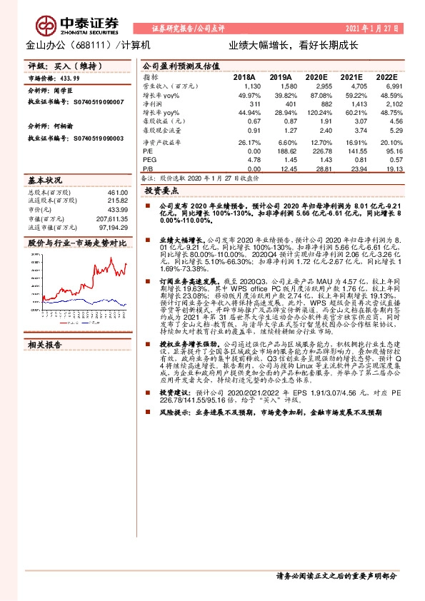业绩大幅增长，看好长期成长