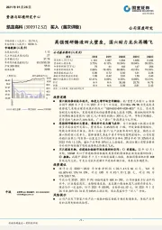 高强预研铸造四大壁垒，国六助力龙头再腾飞