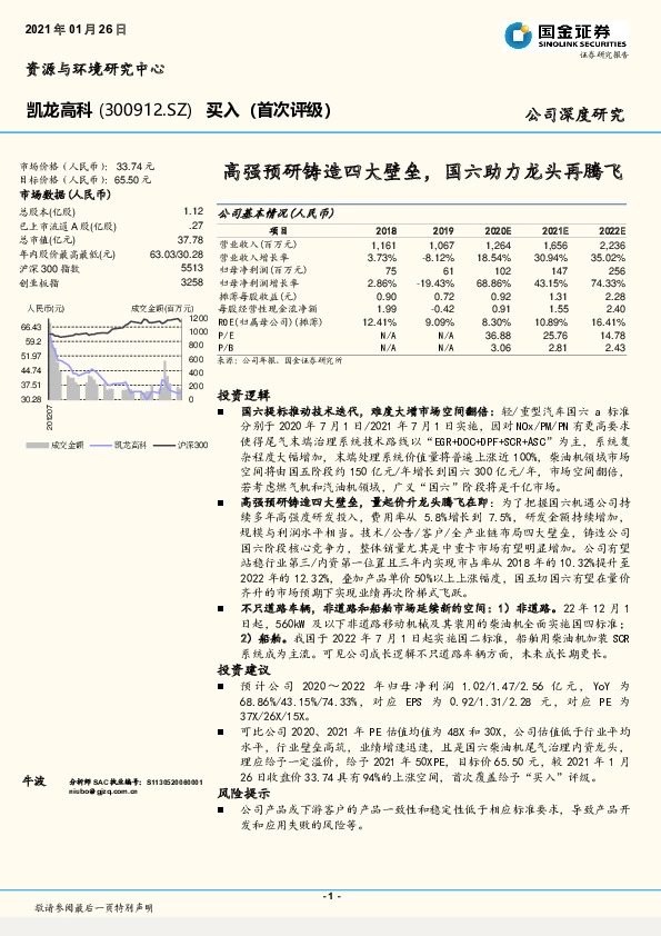 高强预研铸造四大壁垒,国六助力龙头再腾飞