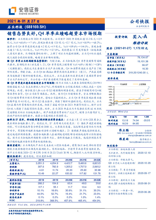 销售态势良好，Q4单季业绩略超资本市场预期