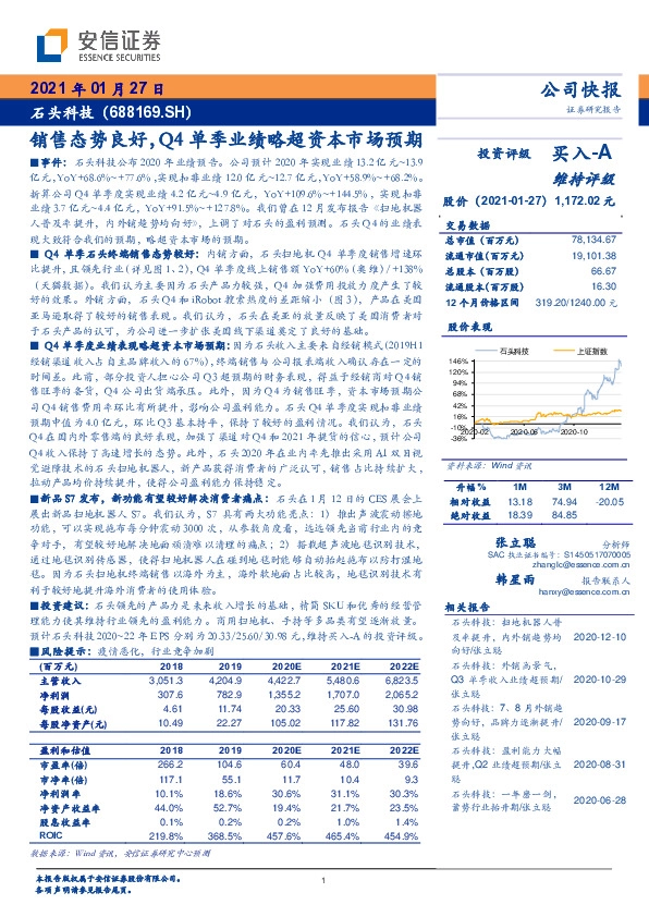 销售态势良好，Q4单季业绩略超资本市场预期