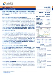 2020年归母净利润同比增长75%-105%,超市场预期