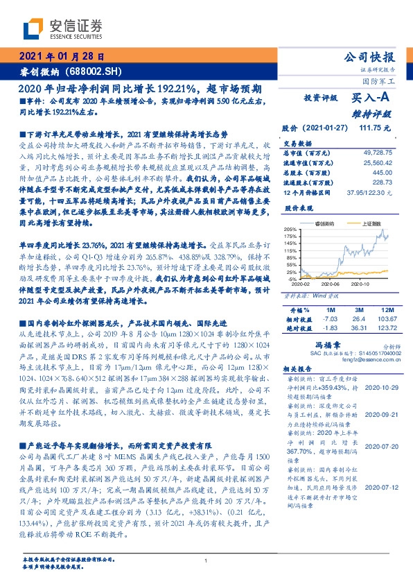 2020年归母净利润同比增长192.21%，超市场预期