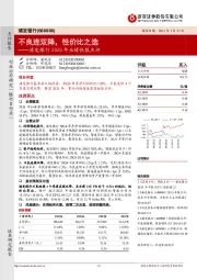 浦发银行2020年业绩快报点评：不良连双降，性价比之选