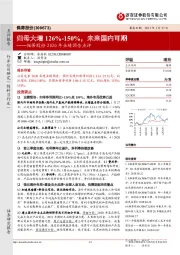 佩蒂股份2020年业绩预告点评：归母大增126%-150%，未来国内可期