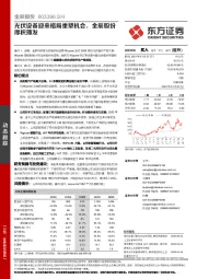 光伏设备迎来格局重塑机会，金辰股份厚积薄发