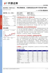公司首次覆盖报告:研发营销联动,有望深度受益功率半导体国产替代