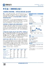 业绩预告再超预期，单季度业绩实现10连增