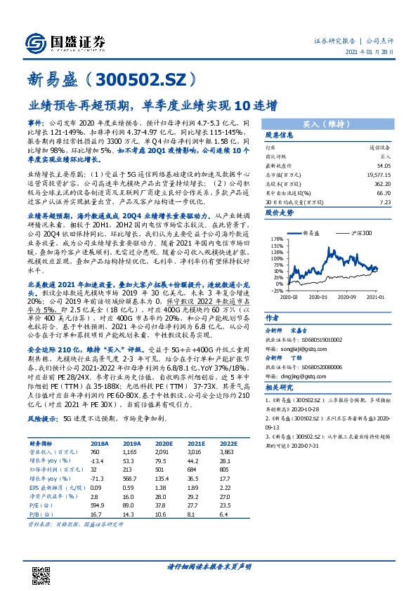 业绩预告再超预期，单季度业绩实现10连增