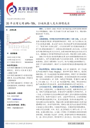 20年业绩大增69%-78%，扫地机器人龙头持续成长