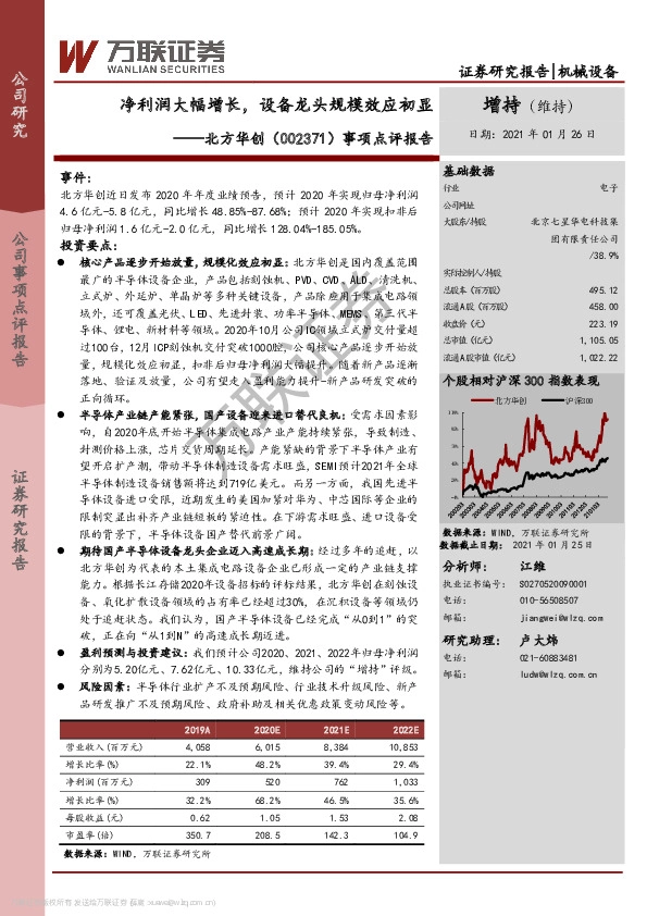 事项点评报告：净利润大幅增长，设备龙头规模效应初显