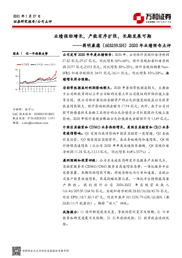 2020年业绩预告点评：业绩强劲增长，产能有序扩张，长期发展可期
