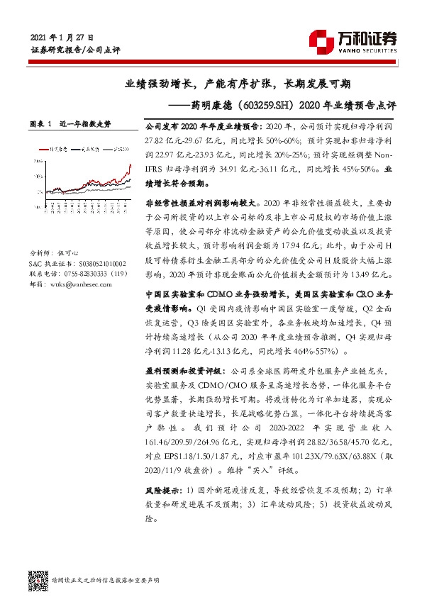 2020年业绩预告点评：业绩强劲增长，产能有序扩张，长期发展可期
