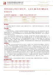 2020年报业绩预告点评：商誉减值大部分计提完毕，大语文Q4收款+38%出现积极信号