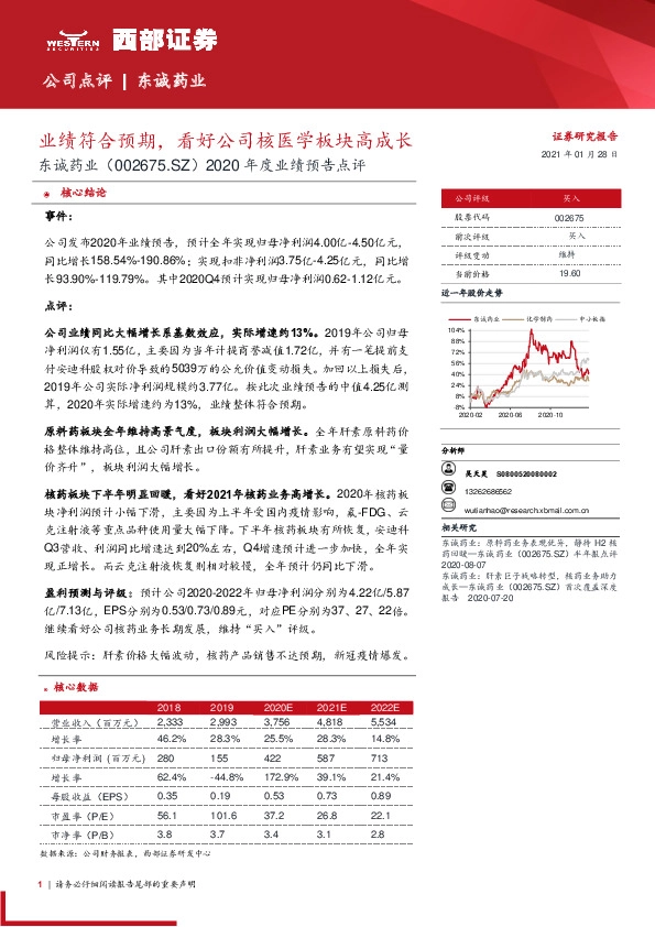 2020年度业绩预告点评：业绩符合预期，看好公司核医学板块高成长