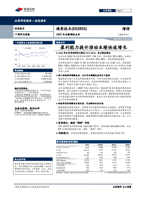 2020年业绩预告点评：盈利能力提升推动业绩快速增长