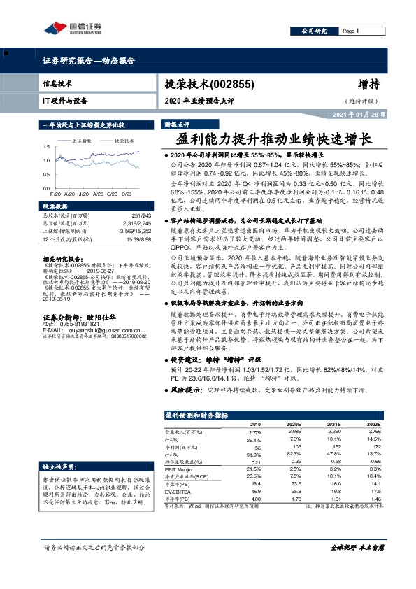 2020年业绩预告点评：盈利能力提升推动业绩快速增长