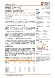 业绩超预期,成长逻辑持续强化!