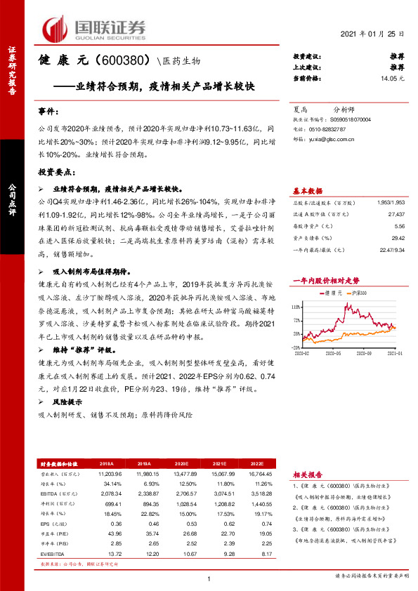 业绩符合预期，疫情相关产品增长较快