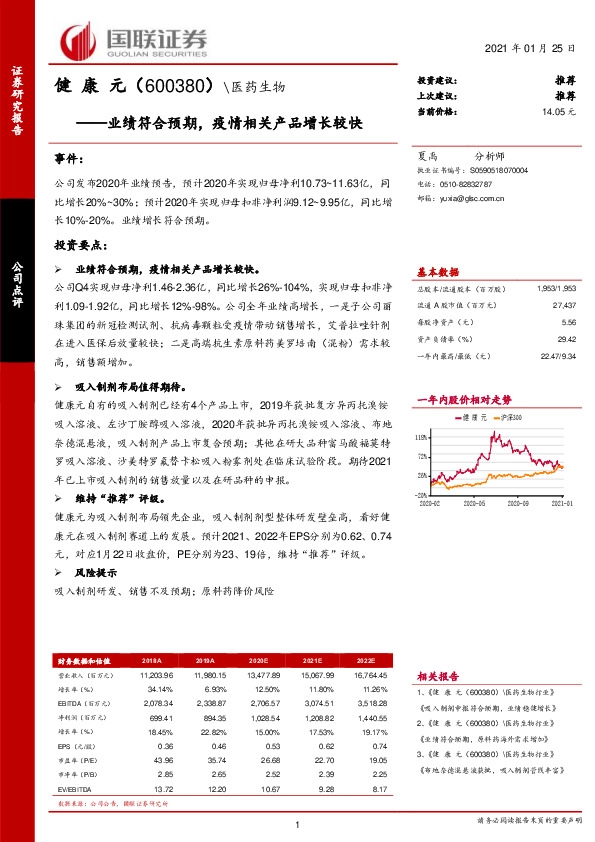 业绩符合预期，疫情相关产品增长较快