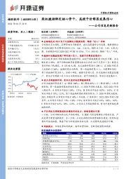 公司信息更新报告：股权激励绑定核心骨干，高授予价彰显发展信心