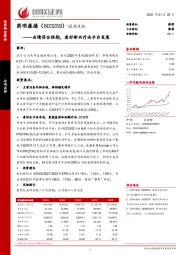 业绩符合预期，看好新兴疗法平台发展