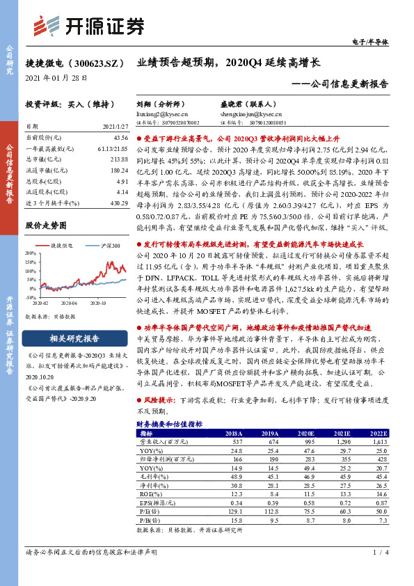 公司信息更新报告：业绩预告超预期，2020Q4延续高增长