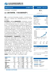 Q4业绩再超预期，车型周期持续景气