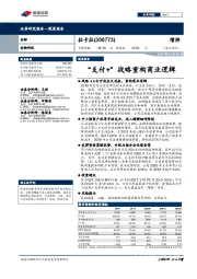 “支付+”战略重构商业逻辑