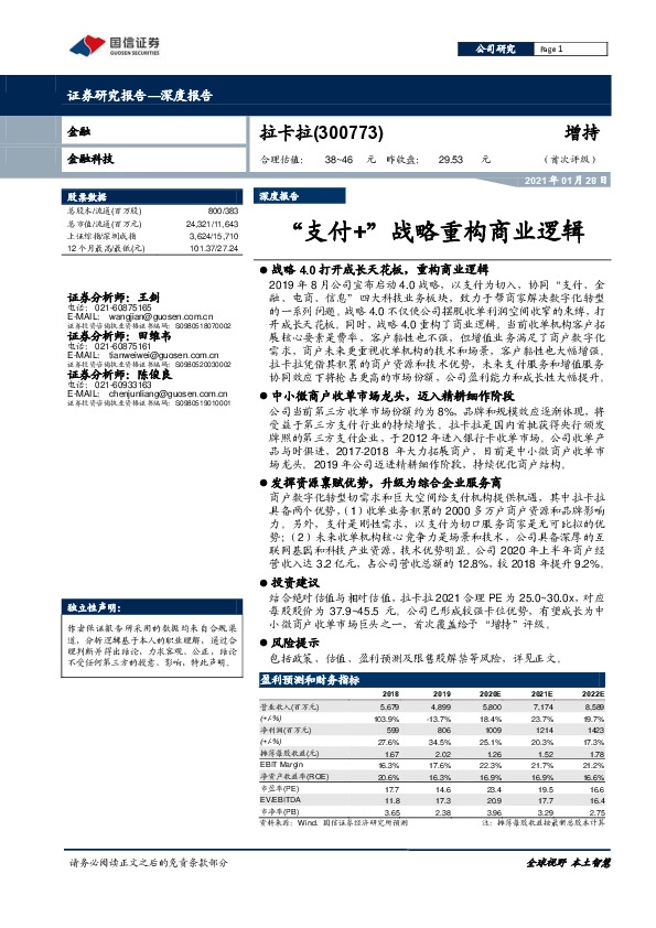 “支付+”战略重构商业逻辑