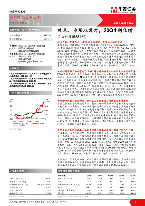 技术、市场双发力，20Q4创佳绩