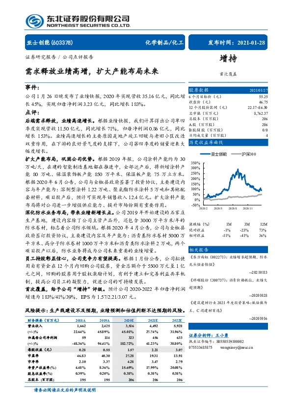 需求释放业绩高增，扩大产能布局未来