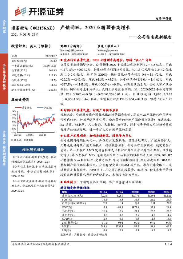 公司信息更新报告：产销两旺，2020业绩预告高增长