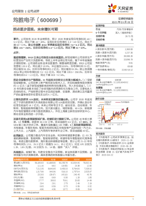 拐点逐步显现，未来增长可期