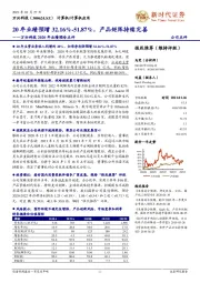 万兴科技2020年业绩预告点评:20年业绩预增32.16%-51.87%,产品矩阵持续完善