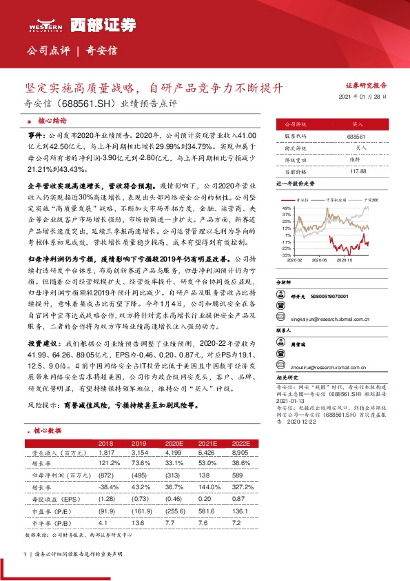 业绩预告点评：坚定实施高质量战略，自研产品竞争力不断提升