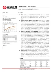 公司简评报告：业绩稳定增长，龙头地位巩固