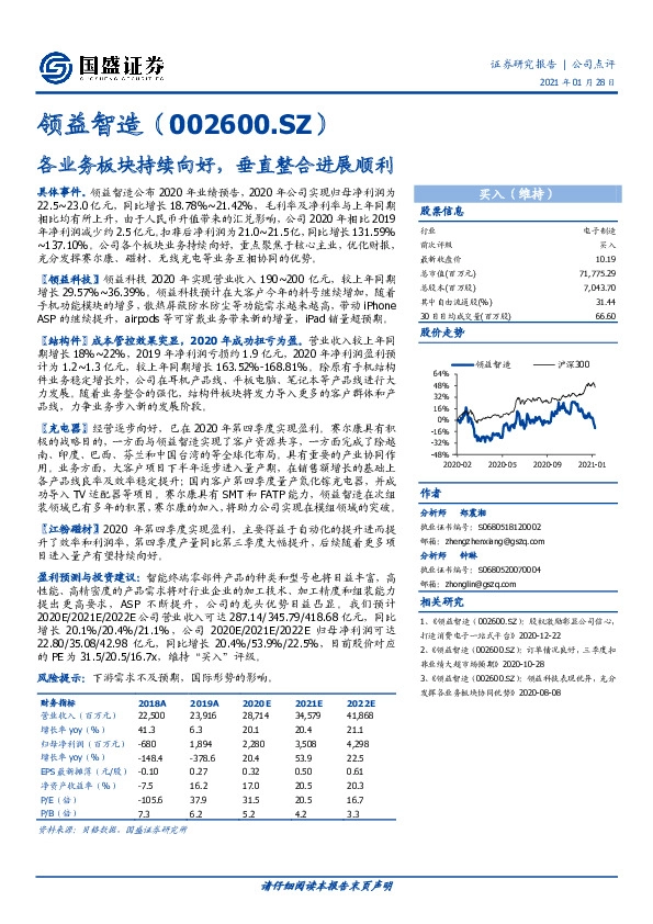 各业务板块持续向好，垂直整合进展顺利