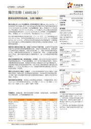 聚焦物联网转型战略，业绩大幅提升