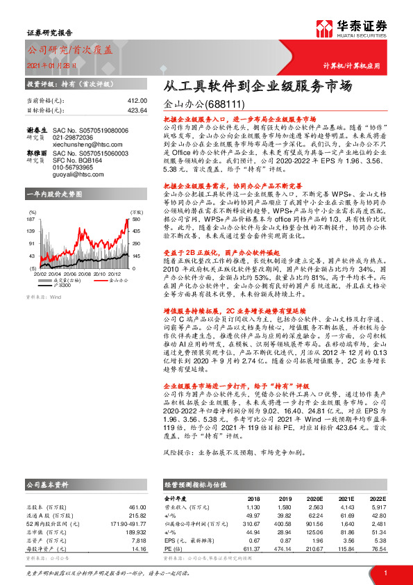 从工具软件到企业级服务市场
