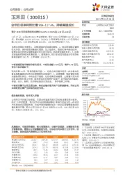 全年归母净利同比增95%-117.4%,持续高速成长