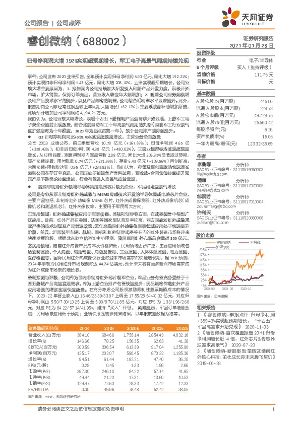 归母净利润大增192%实现超预期增长，军工电子高景气周期持续兑现
