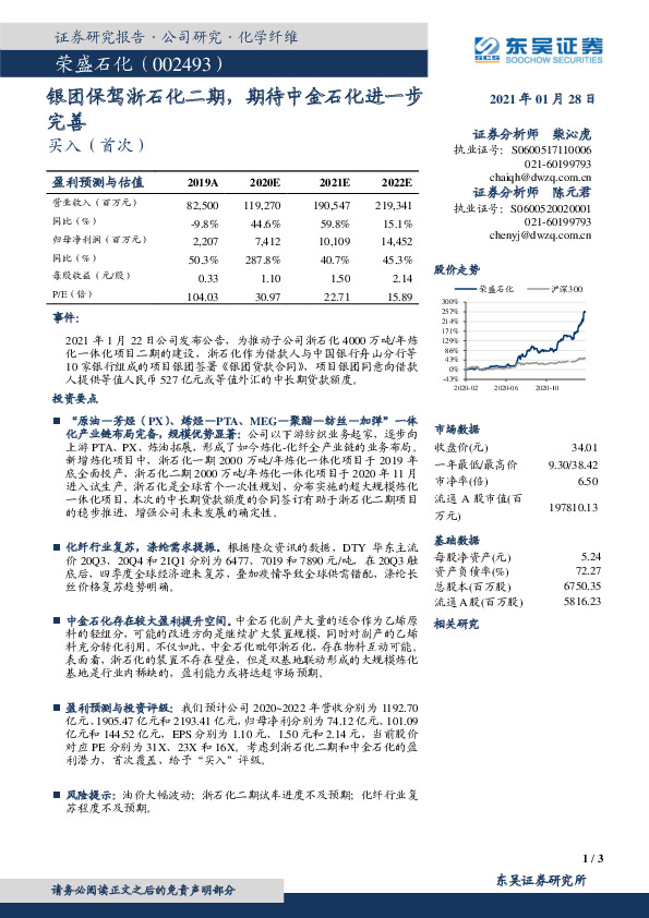 银团保驾浙石化二期，期待中金石化进一步完善
