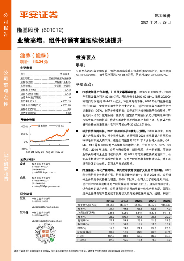 业绩高增，组件份额有望继续快速提升
