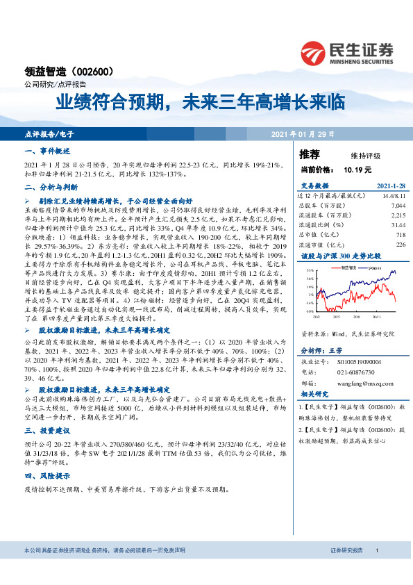 业绩符合预期，未来三年高增长来临