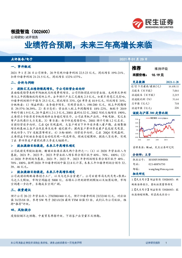 业绩符合预期，未来三年高增长来临