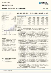 组件业务持续发力，汇兑、减值小幅拖累Q4业绩