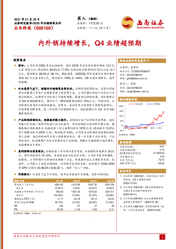 内外销持续增长，Q4业绩超预期